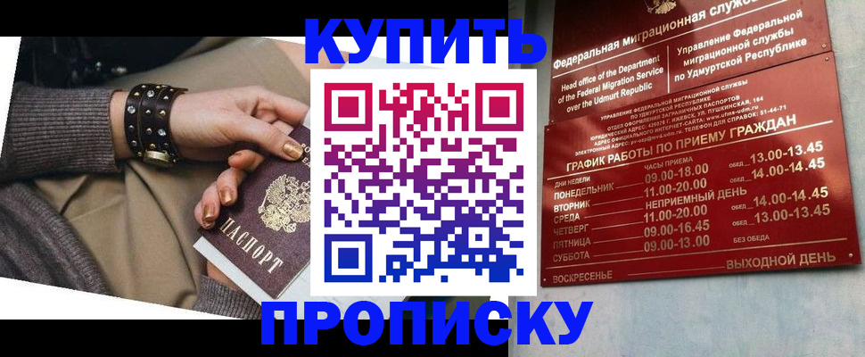 прописка регистрация в Воткинске