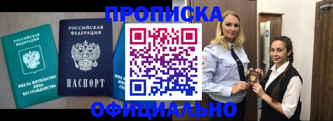 прописка паспорт в Воткинске