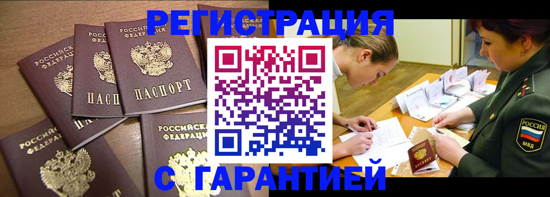 временная регистрация 2025 в Воткинске